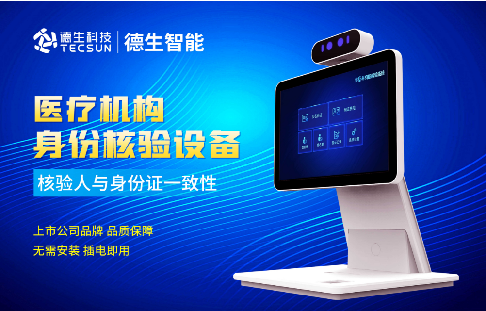 加强医院妇产科/生殖科实名查验？long8龙八国际人证核验一体机轻松解决！
